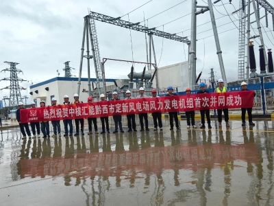 黔西定新風(fēng)電項(xiàng)目-1 黔西定新風(fēng)電項(xiàng)目-1